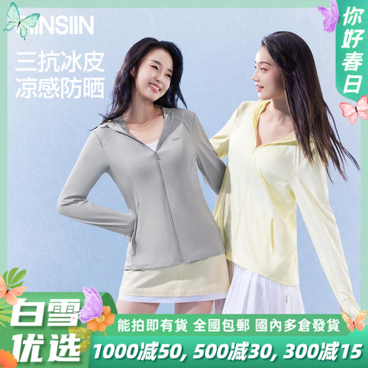 【分销供货】SIINSIIN正肩冰皮防晒衣 商品图0