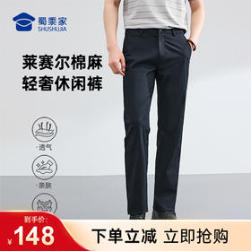 【莱赛尔棉麻轻奢休闲裤】薄款透气冰爽休闲直筒裤弹力长裤KT605