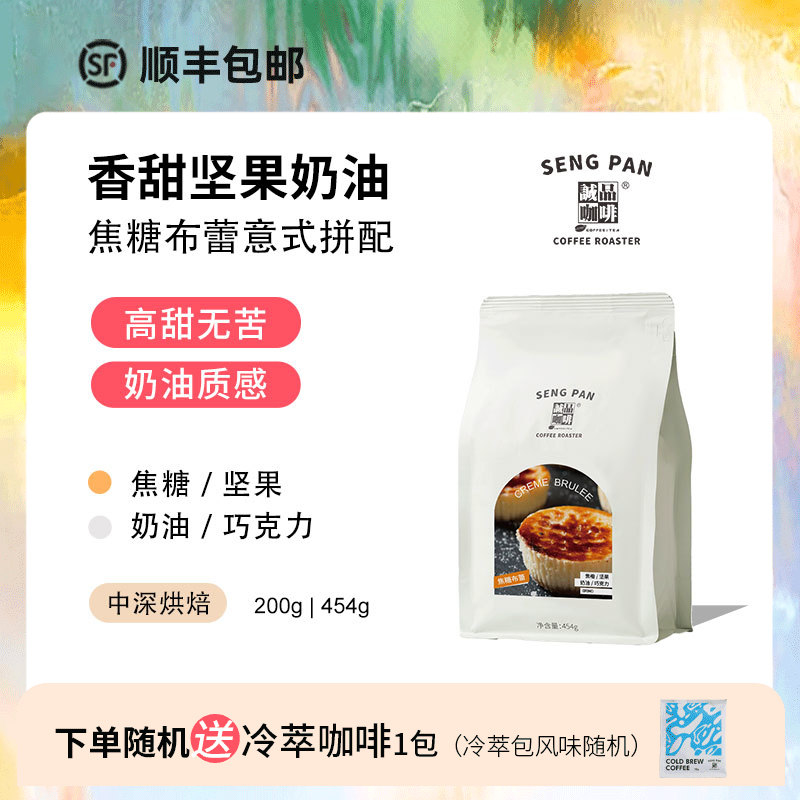 焦糖布蕾意式拼配咖啡豆 低酸高甜 性价比高