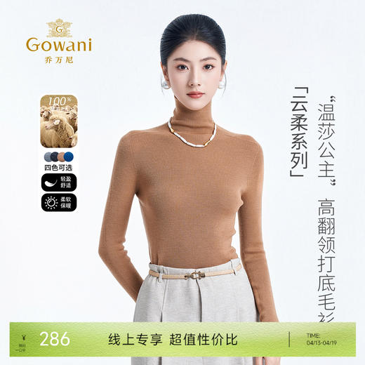 【温莎公主】【100%绵羊毛】乔万尼冬新品高领修身舒适长袖打底羊毛衫ED4M803 商品图0