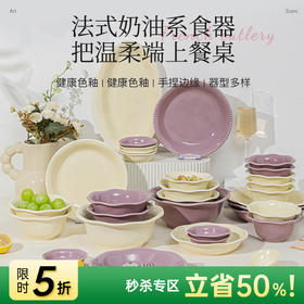 法式珠点陶瓷餐具