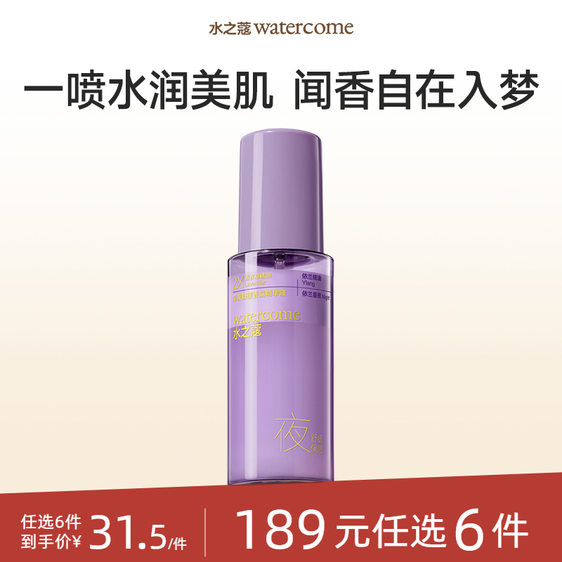 【会员周】【任6件189元】【新品】【4月15日发货】水之蔻星夜舒缓香氛精华液80ml
