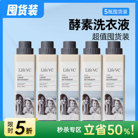 酵素洗衣液(超强洁净)5瓶装