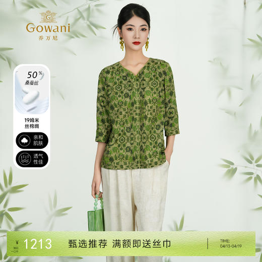 乔万尼新品真丝丝绵绸印花V领衬衫上衣ED2C483 商品图0