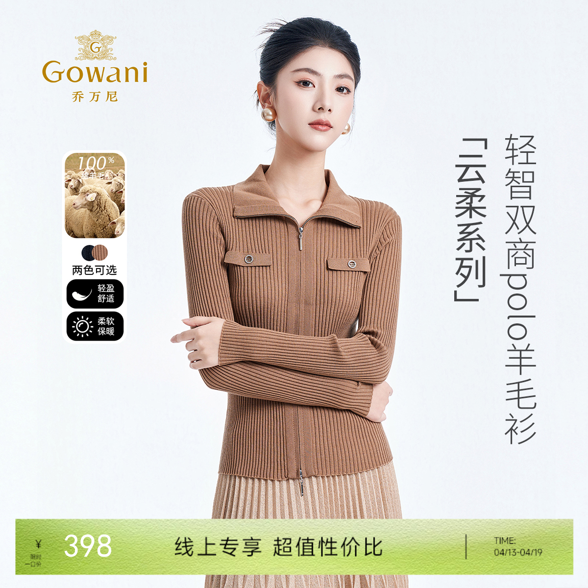 【100%绵羊毛】乔万尼新品复古拉链设计翻领竖纹显瘦百搭羊毛衫ED4M806