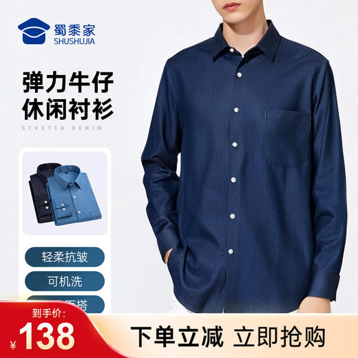 【弹力牛仔休闲衬衫】可机洗户外衬衫男士长袖衬衣外套CT505 商品图0