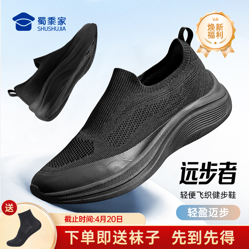 【下单即送袜子（1双装）】【远步者轻便飞织健步鞋】透气软弹休闲网布鞋轻量一脚蹬低帮鞋XB610