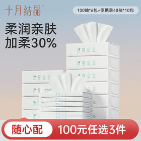 【100元3件随心配】（买6件加赠帆布包）婴儿专用加柔型云柔巾抽纸巾100抽
