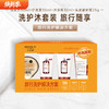 清仓【3盒48元】旅行洗护沐清洁 25ml+30ml*3 一套备齐，出游好轻松！ 商品缩略图0