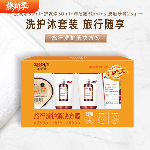 清仓【3盒48元】旅行洗护沐清洁 25ml+30ml*3 一套备齐，出游好轻松！ 商品图0