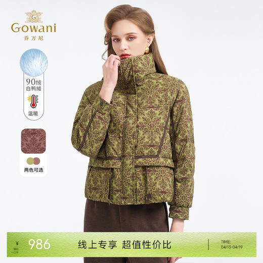 【两色可选】乔万尼新款保暖复古印花休闲感白鸭绒短款羽绒服EZ4T209 商品图0