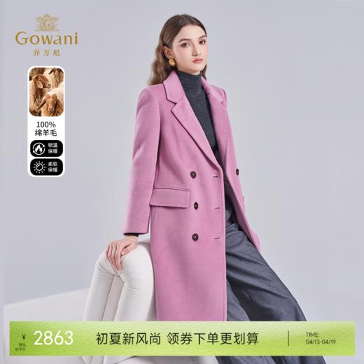 乔万尼羊毛大衣女新款100%绵羊毛粉色外套ET4A850 商品图0