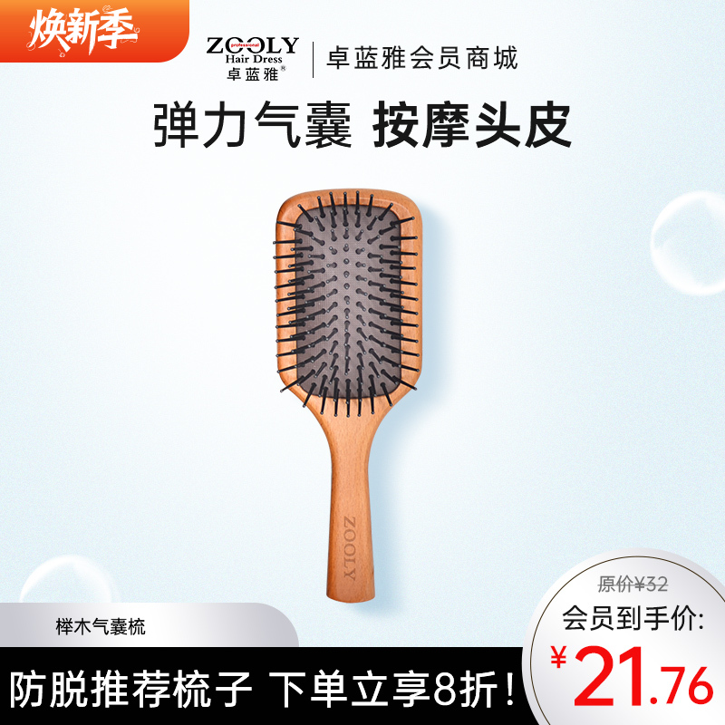 【气囊梳 舒缓头皮】卓蓝雅气囊按摩梳  防静电气垫梳木梳  按摩头皮