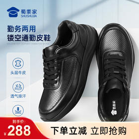 【勤务两用镂空通勤皮鞋】清爽通勤正装皮鞋商务休闲运动皮鞋XT612