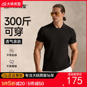 【DG】大依优型大码男装夏季翻领POLO衫短袖上衣商务休闲百搭T恤300斤