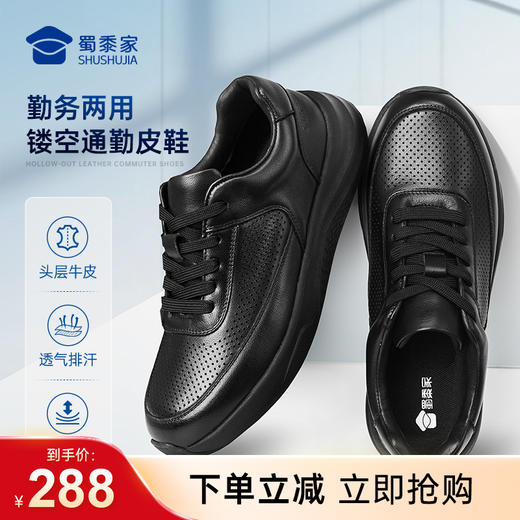 【勤务两用镂空通勤皮鞋】清爽通勤正装皮鞋商务休闲运动皮鞋XT612 商品图0