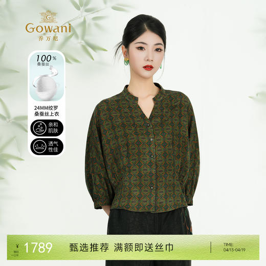 乔万尼新品新工艺印染中式风100%真丝上衣ED2C485 商品图0