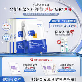 【全新升级】敷尔佳清痘净肤修护贴2.0 [3盒]