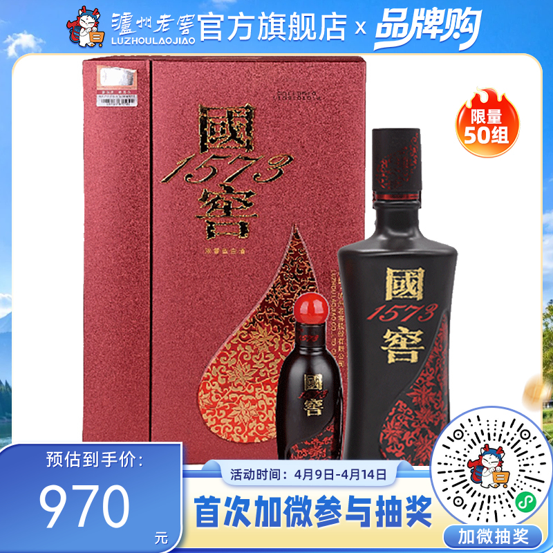 【酒厂直营】国窖1573浓香型白酒 52度   500ml+100ml   君雅礼盒    泸州老窖官方旗舰店