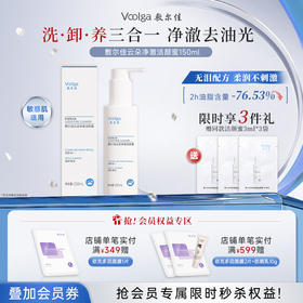 敷尔佳云朵净澈洁颜蜜150ml