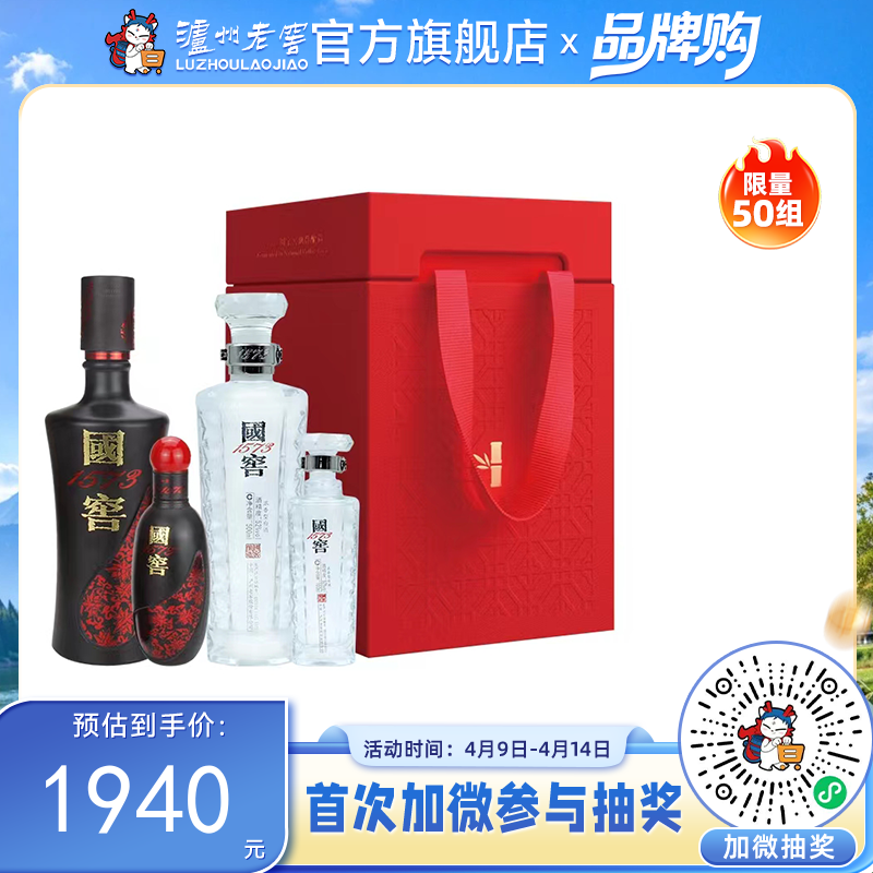 【酒厂直营】国窖1573 君者气宇礼盒套装 52度（500ml+100ml）*2 泸州老窖官方旗舰店