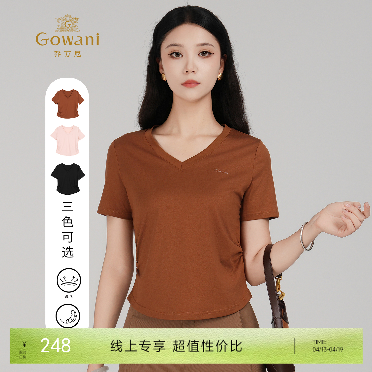 【三色可选】乔万尼基础衣橱系列轻柔棉感T恤EZ2C128