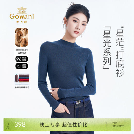 【多色可选】乔万尼冬新品保暖半高领精致感金属丝修身打底羊毛衫ED4M813 商品图0