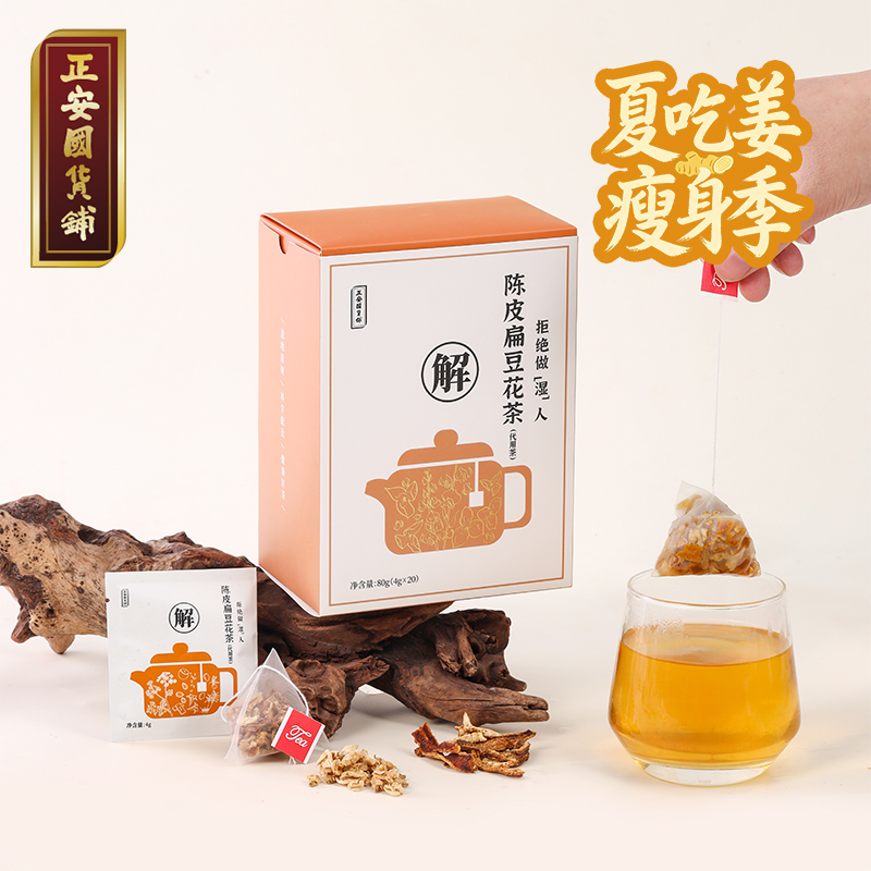 正安 陈皮扁豆花茶 口感清新回甘 湿气中和汤方办公室出游茶饮茶包 抚湿茶 80g（4g×20）/盒