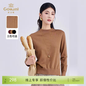 乔万尼秋冬新品100%绵羊毛宽松舒适侧开叉羊毛打底衫ED4M800