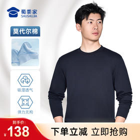 【莫代尔棉轻薄长袖卫衣】垂顺透气长袖卫衣通勤打底上衣