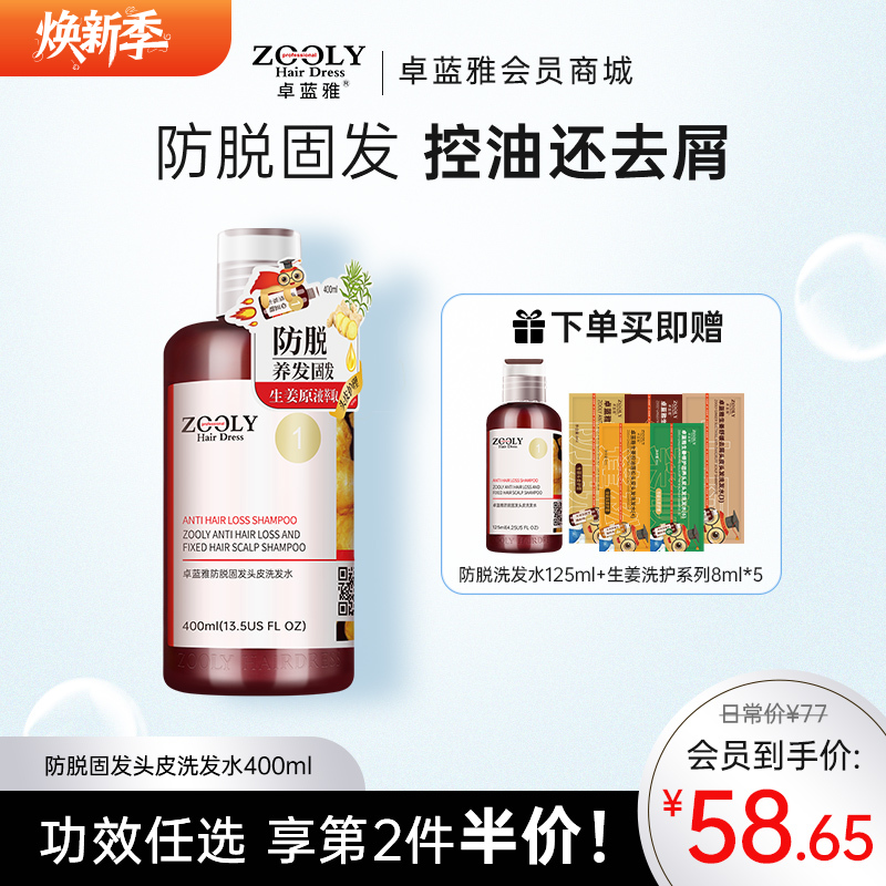 【热销款- 生姜防脱洗发水】卓蓝雅经典款洗发水400ml/800ml  （1号/1A）