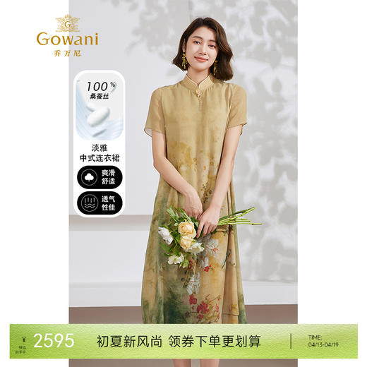 乔万尼真丝连衣裙100%桑蚕丝新中式国风设计EM2E778 商品图0