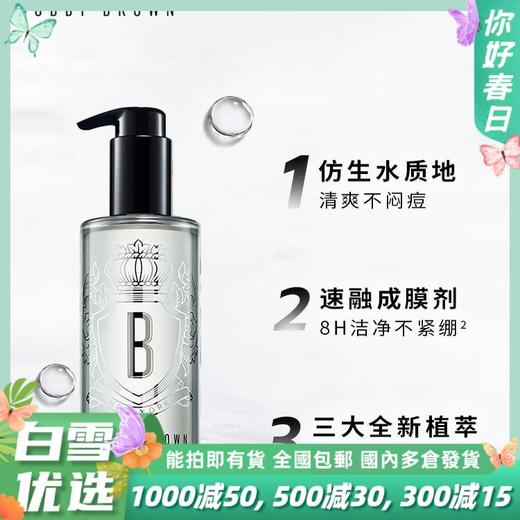 春季焕新【全球购·直邮】BOBBI BROWN芭比波朗清透舒盈洁肤油200ml【爆款专属】『此链接商品请分开拍单-单独下单』 商品图0
