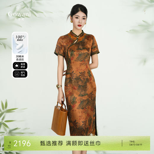 乔万尼新品新中式改良旗袍100%真丝连衣裙ED2E426 商品图0