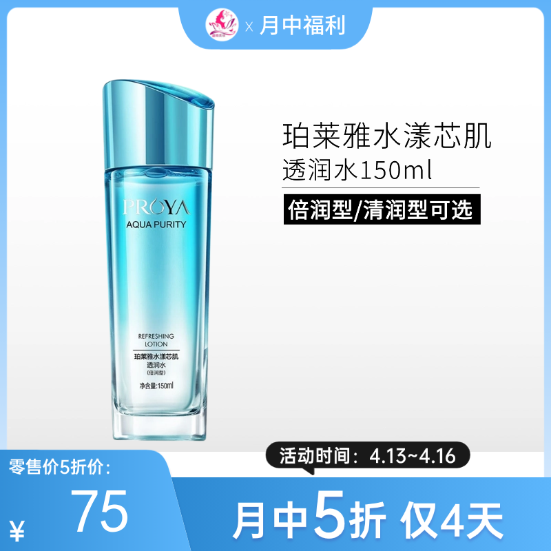 【月中5折 | 2瓶138元】珀莱雅水漾芯肌透润水(清润型/倍润型)150ml/89/158