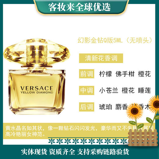 范思哲（VERSACE）幻影金钻香水小样5ml 商品图0