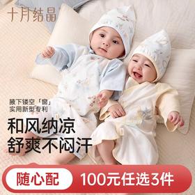 【【100元3件随心配】（买6件加赠帆布包）小风窗婴儿衣服春夏款纱布和袍连体衣男女宝宝爬服新生儿