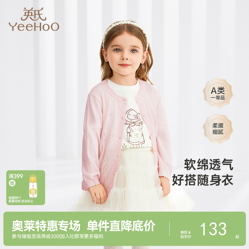 【商场同款】英氏儿童开衫外套莫代尔女宝宝室内空调衫新款