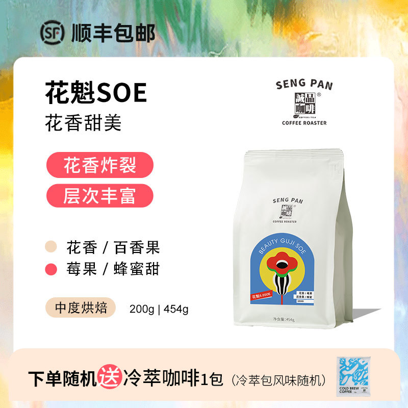 花魁日晒SOE 意式咖啡豆/粉埃塞俄比亚单一产地浓缩中度烘焙