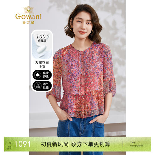 乔万尼100%桑蚕丝衬衫减龄设计上衣EM2C880 商品图0