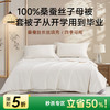 四季子母二合一桑蚕丝被 商品缩略图0