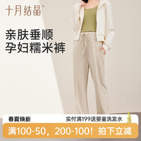 【满200减100】孕产妇一体式抽绳糯米休闲百搭阔腿裤