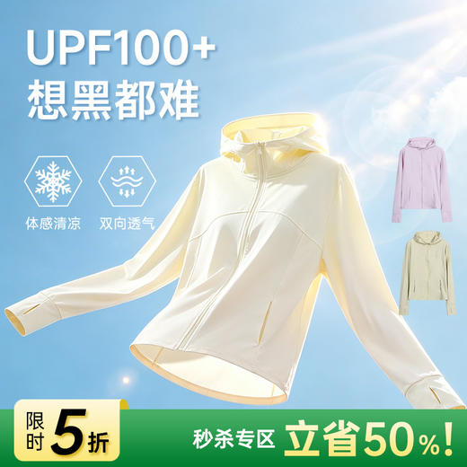 【直降75】女士UPF100+连帽防晒衣 商品图0