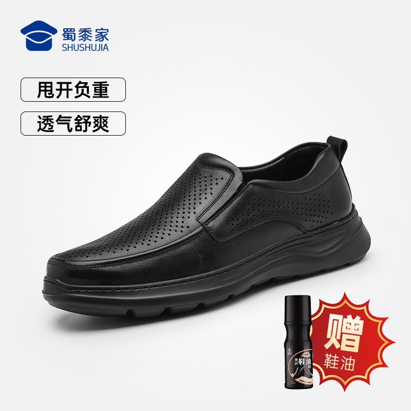 【轻便镂空皮鞋】透气镂空牛皮皮鞋 夏日商务通勤凉皮鞋