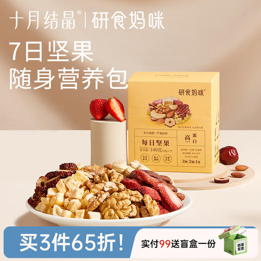 宝妈零食研食妈咪宝妈零食每日坚果怀孕早中后期混合营养坚果小吃 商品图0