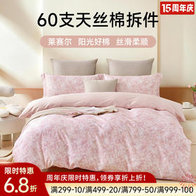 60支超柔天丝棉印花拆件(浪漫花林-粉)