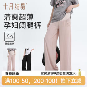 【满200减100】孕妇裤子春夏款外穿休闲阔腿裤直筒长裤大码春装