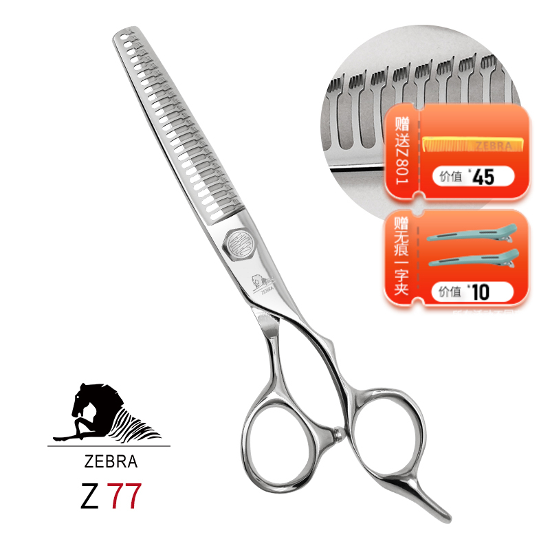 ZEBRA斑马牙剪 Z77美发剪刀打薄剪刀/发型师专用家用去发量25%-30%