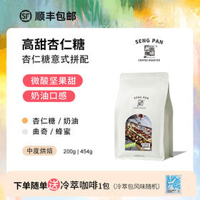 杏仁糖风味精品意式拼配浓缩黑咖啡豆可磨粉 甜顺柔和 拿铁推荐