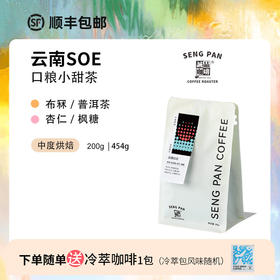 云南SOE 保山老地基庄园卡蒂姆红酒日晒精品意式咖啡豆/粉